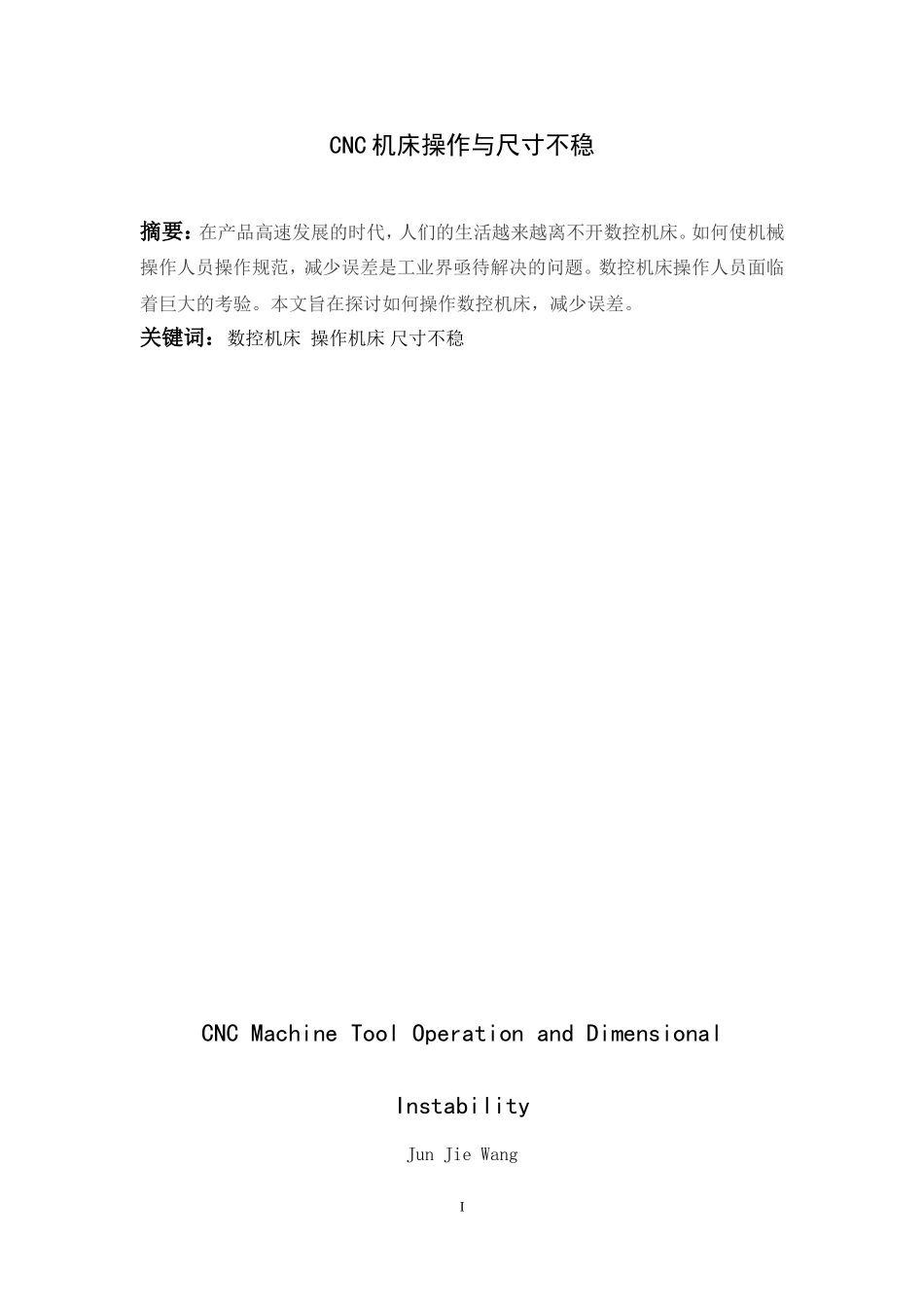 CNC机床操作与尺寸不稳_第3页