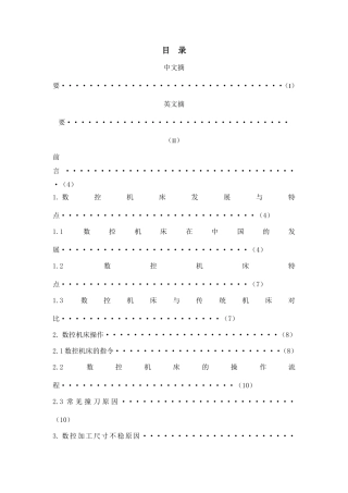 CNC机床操作与尺寸不稳