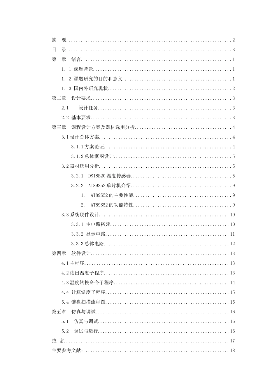 DS18B20数字温度计的研究与检修_第3页