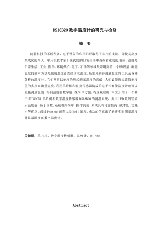 DS18B20数字温度计的研究与检修