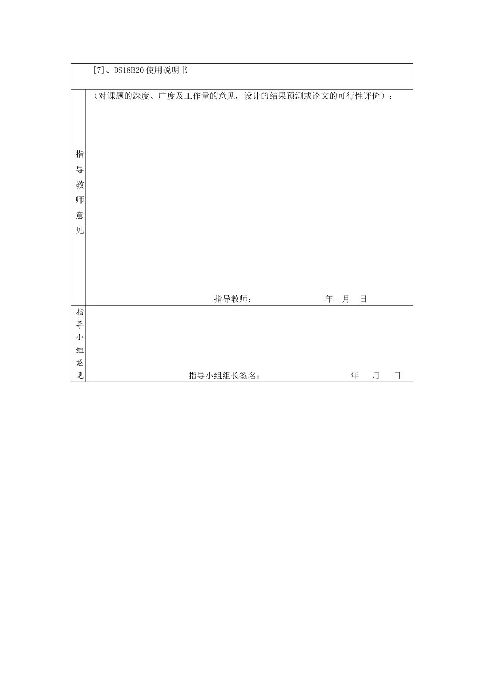 DS18B20数字温度计的研究与检修》 开题报告_第3页