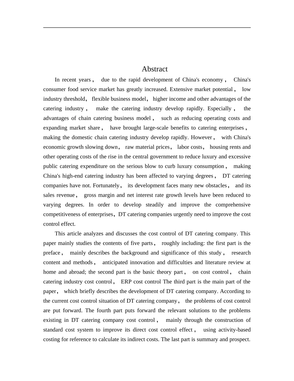 dt餐饮公司运营成本控制研究_第3页