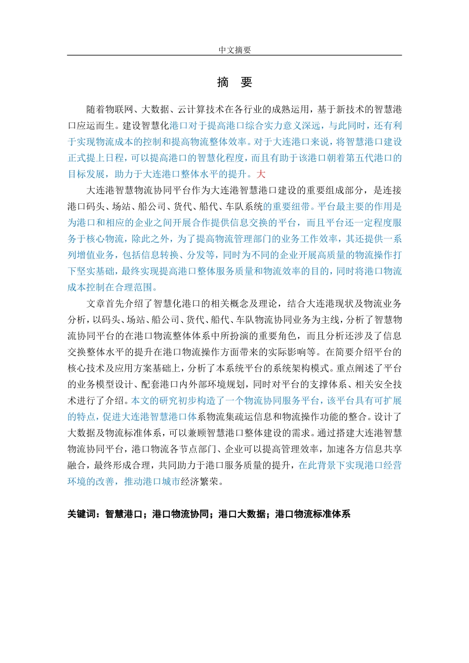 D公司融资物流平台建设规划_第2页