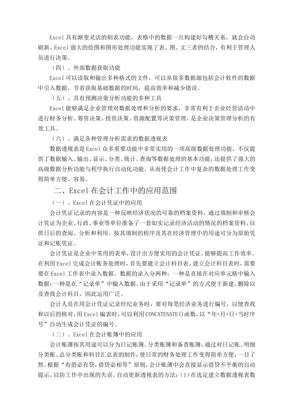 EXCEL在会计工作中的应用经验谈_第3页