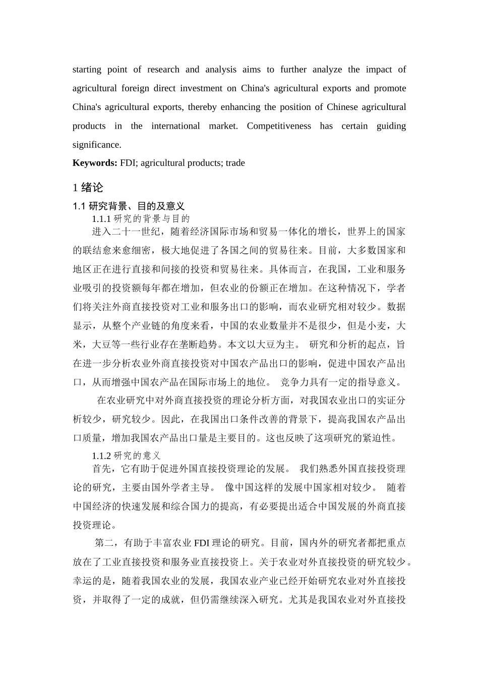 FDI对我国农产品出口质量影响的实证分析_第2页