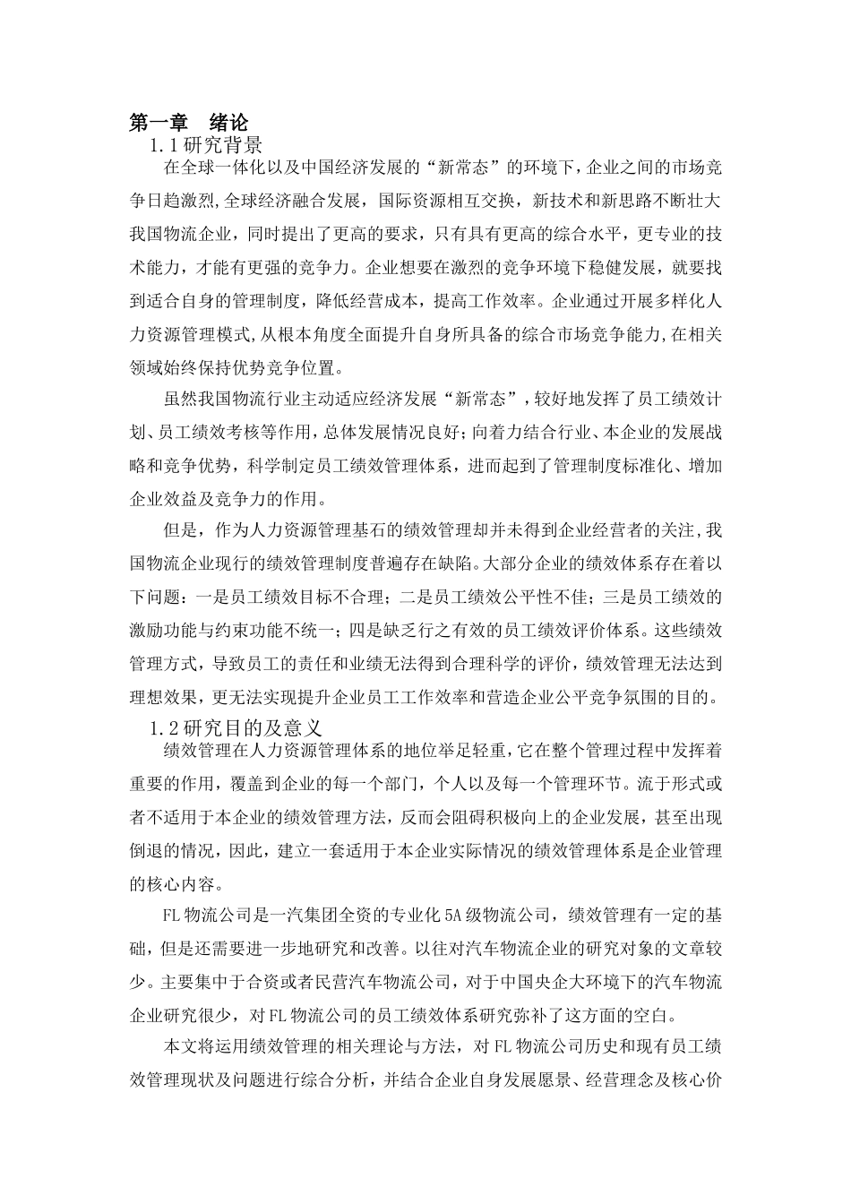 FL公司员工绩效管理优化研究_第3页