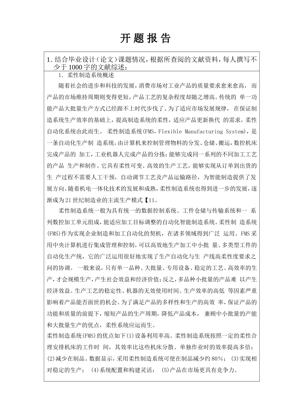 FMS中上料单元的设计开题报告_第1页