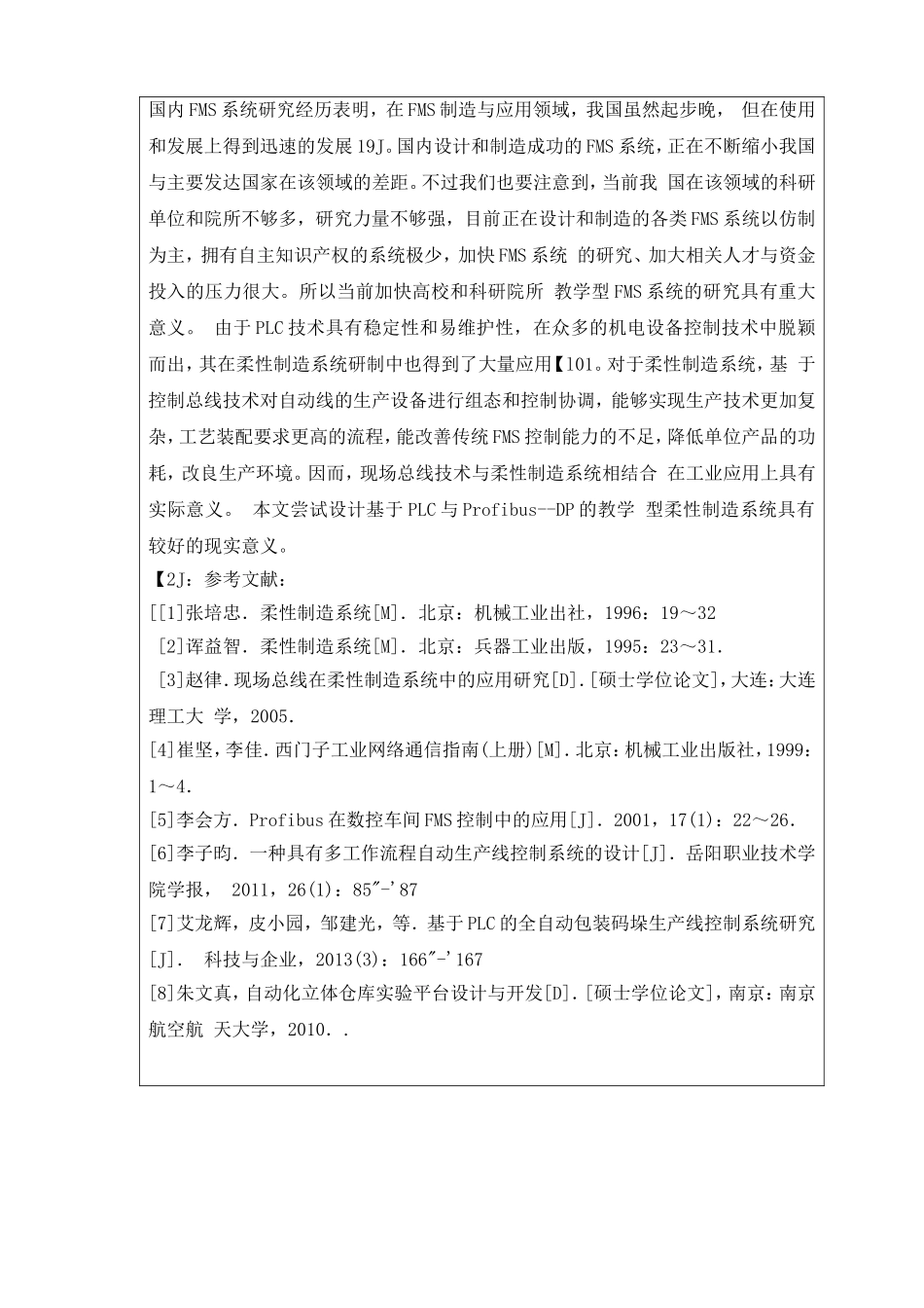 FMS中上料单元的设计开题报告_第2页