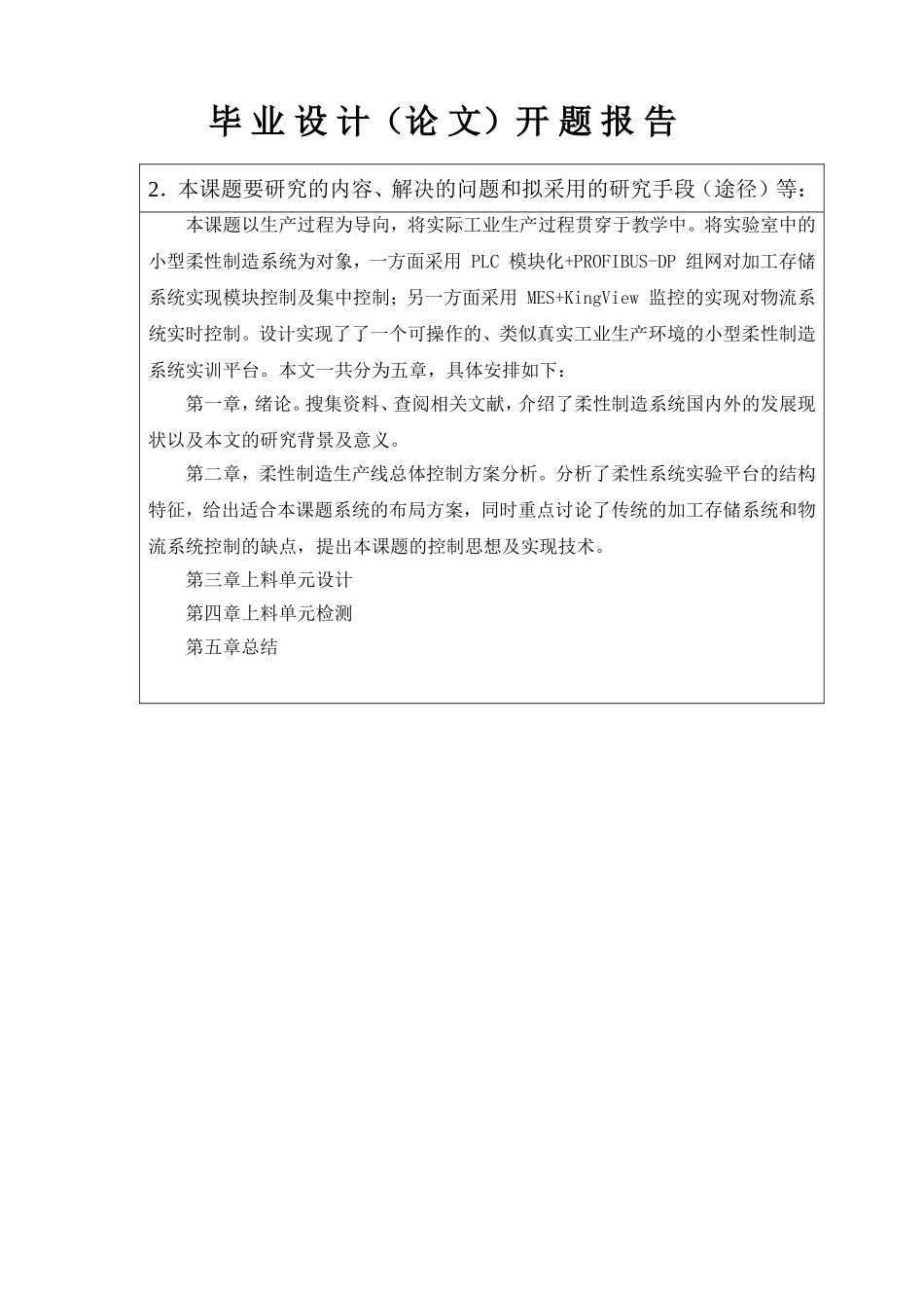 FMS中上料单元的设计开题报告_第3页