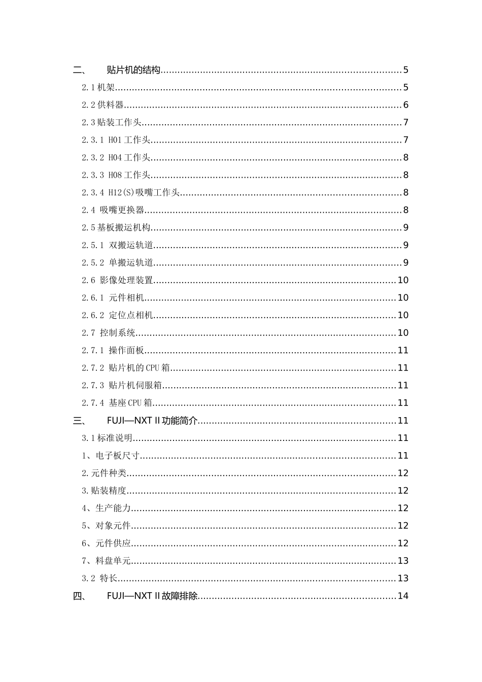 Fuji NXTⅡ故障处理与维修_第2页