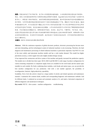 Fuji NXTⅡ故障处理与维修