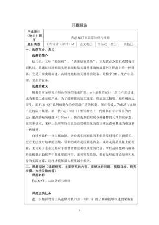 Fuji NXTⅡ故障处理与维修开题报告