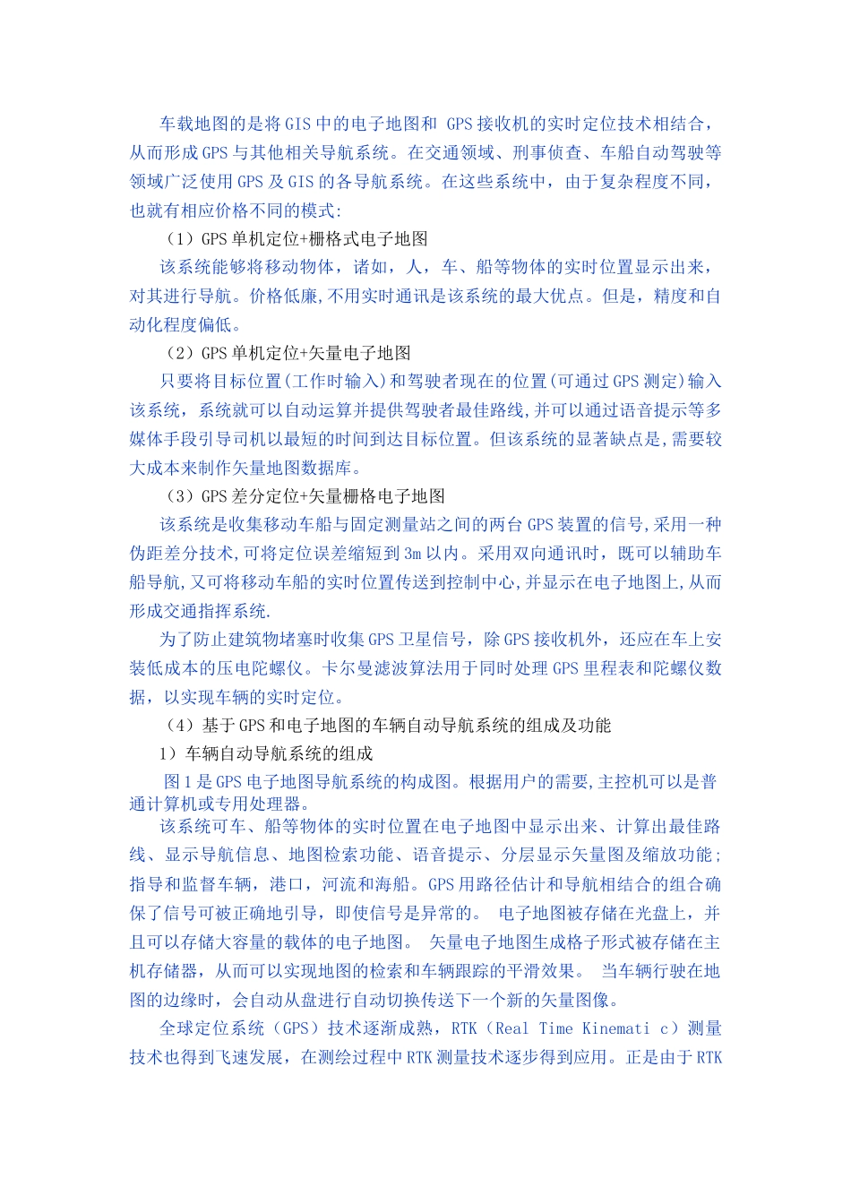 GPS单机定位+栅格式电子地图_第1页