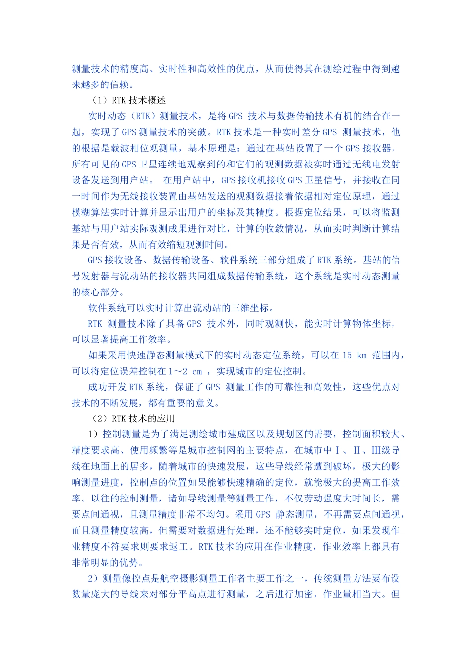 GPS单机定位+栅格式电子地图_第2页