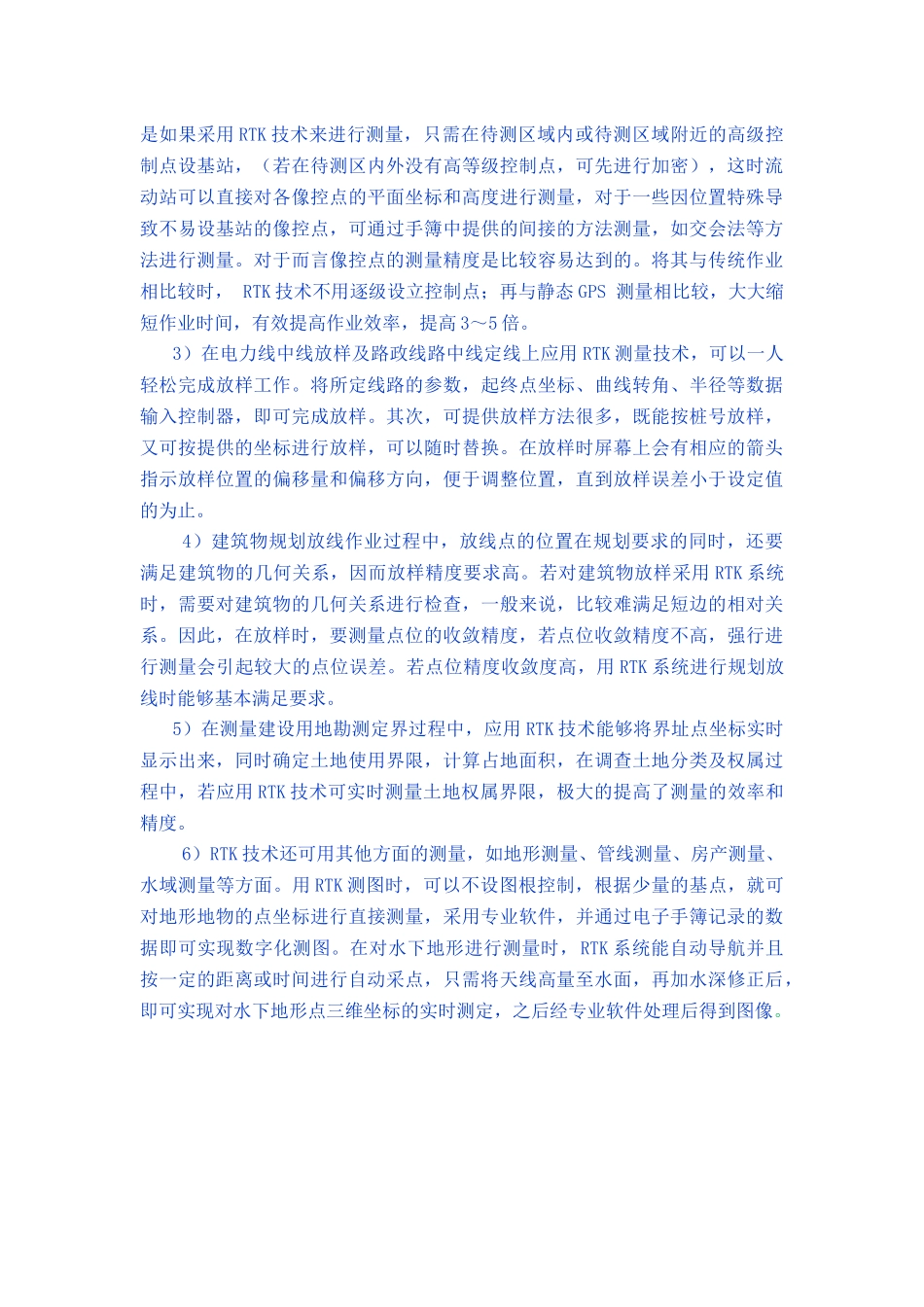 GPS单机定位+栅格式电子地图_第3页