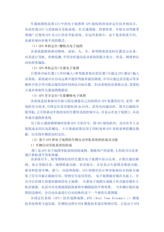 GPS单机定位+栅格式电子地图