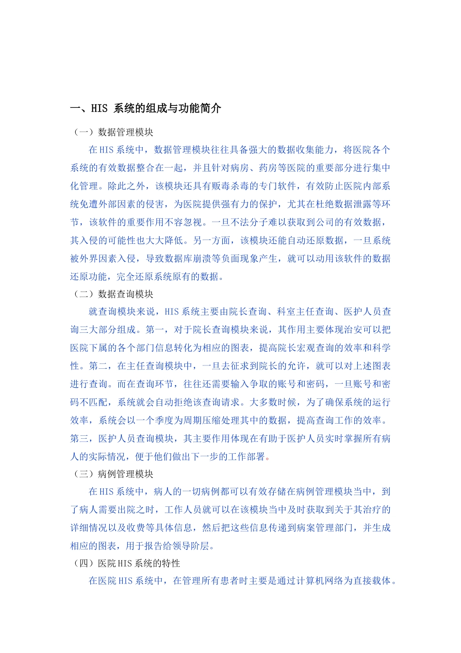 HIS系统在医院信息化建设中的作用_第3页