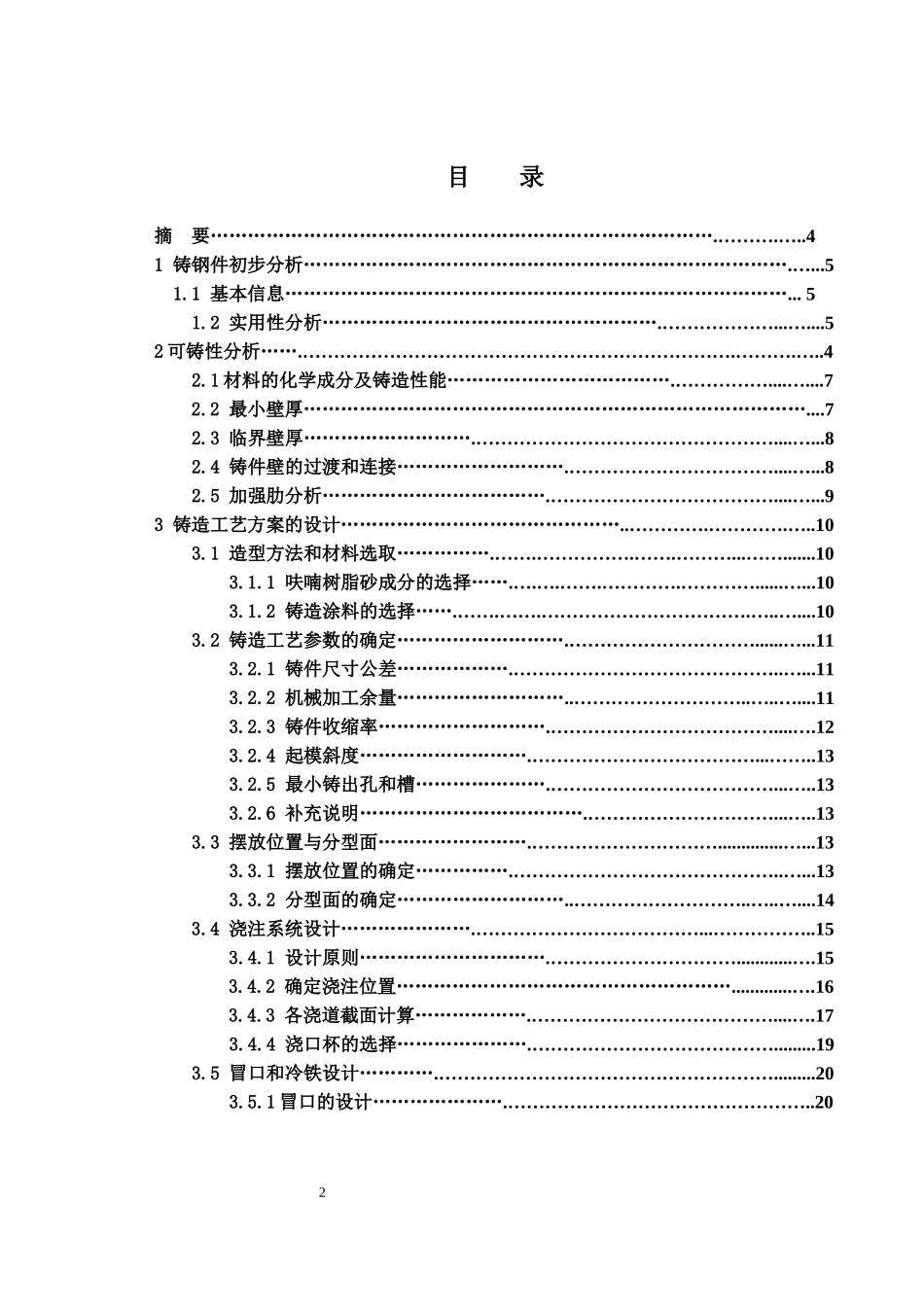 HT200轴承支座的铸造工艺设计_第3页