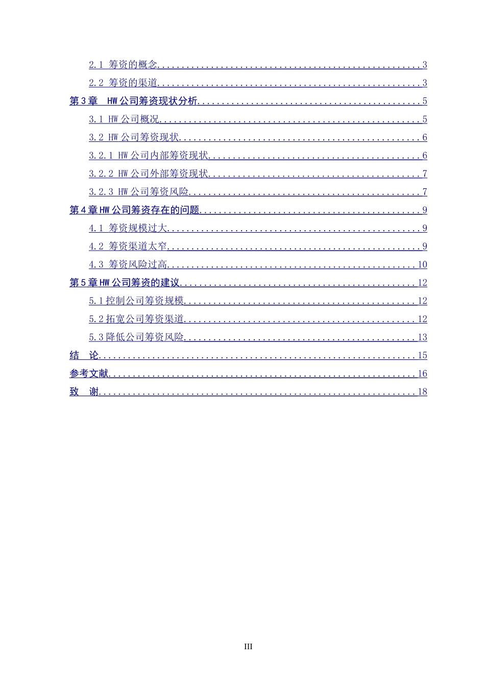 hw公司筹资研究_第3页