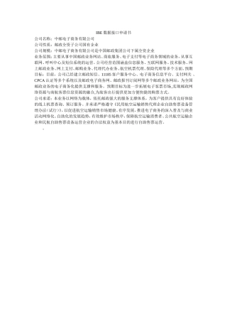 IBE数据接口申请书