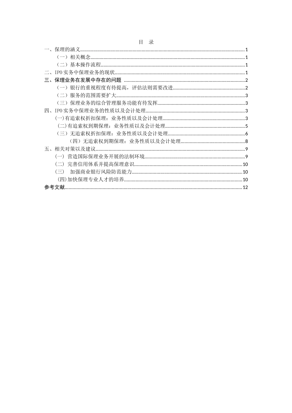 ipo实务中的保理业务会计处理的探讨_第2页