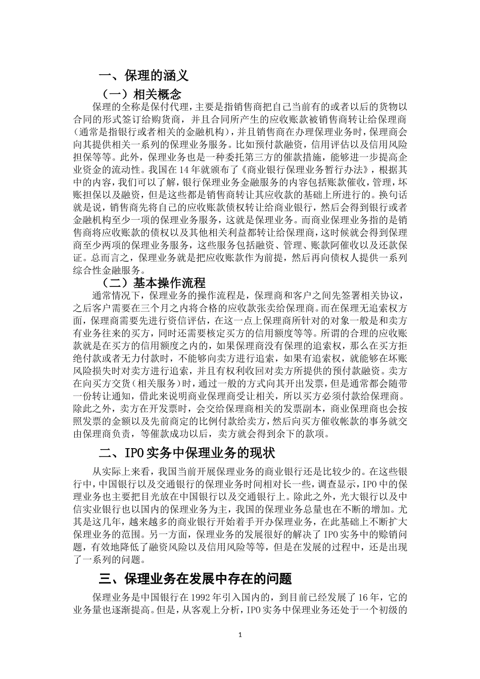ipo实务中的保理业务会计处理的探讨_第3页