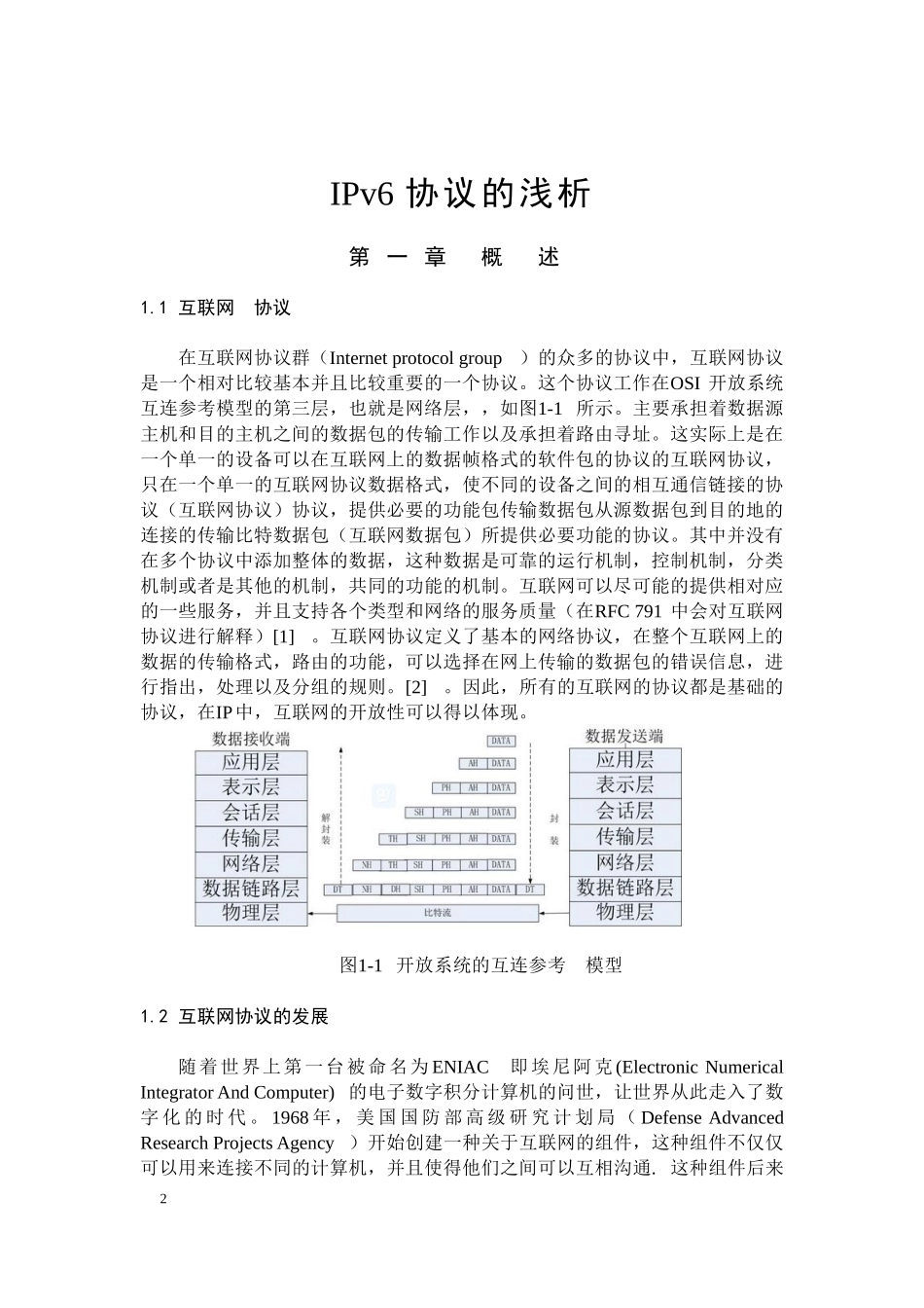 ipv6的浅析_第3页