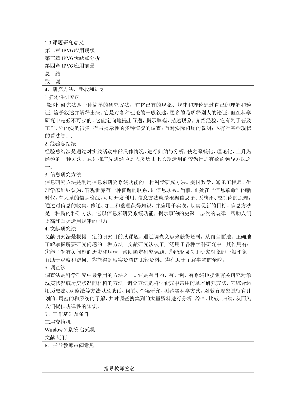 Ipv6协议的浅析开题报告_第2页