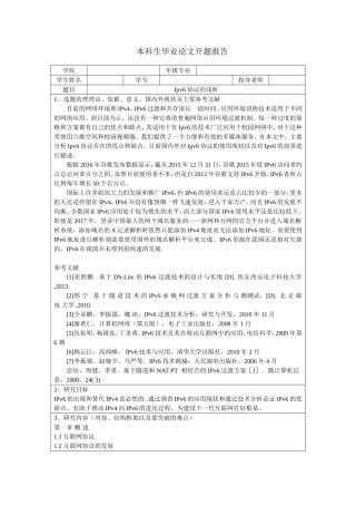 Ipv6协议的浅析开题报告