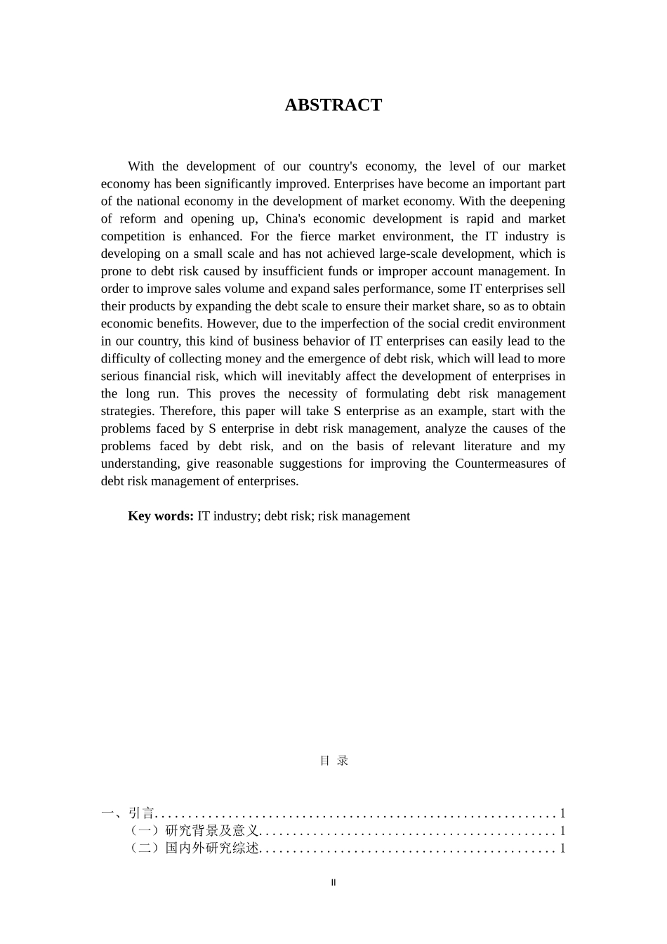 IT行业债务风险管理研究_第2页