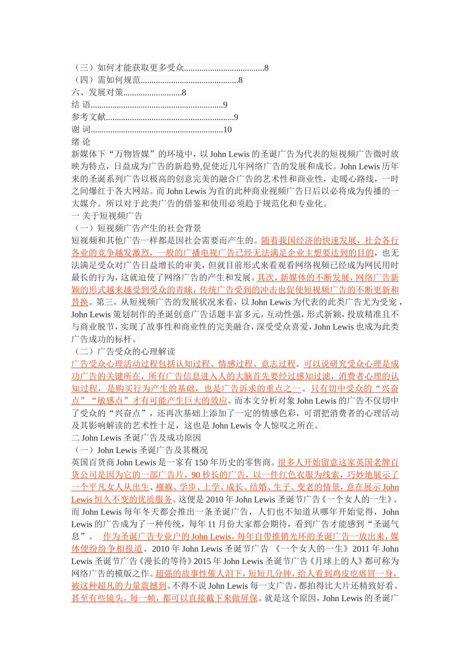 John Lewis圣诞广告创意研究_第2页