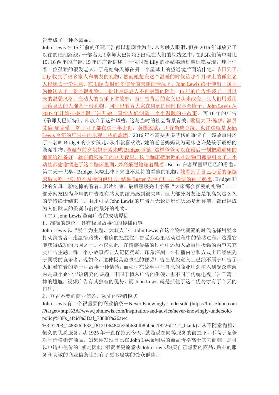 John Lewis圣诞广告创意研究_第3页