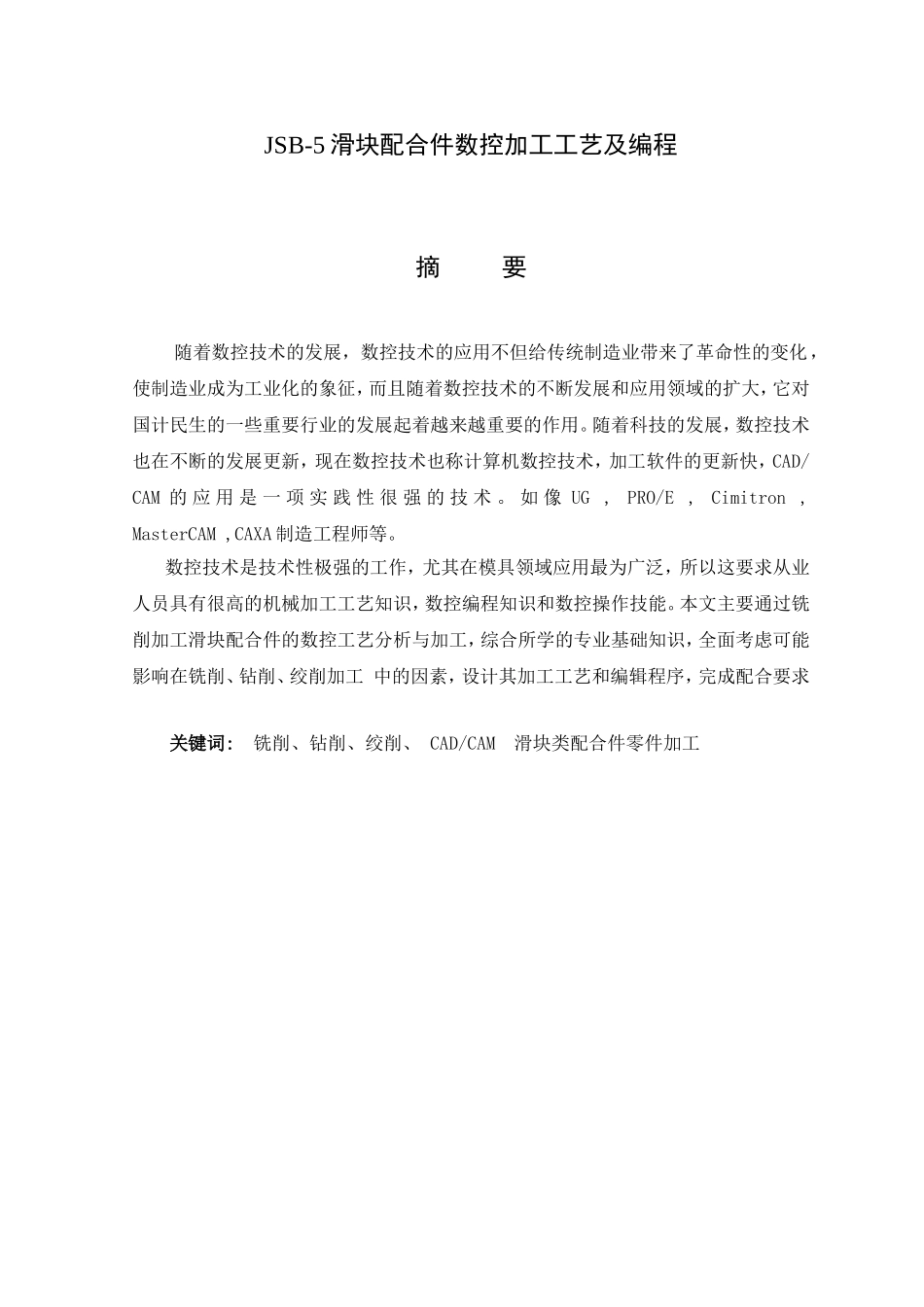 JSB-5滑块配合件数控加工工艺及编程_第1页