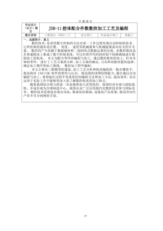 JSB-11腔体配合件数数控加工工艺及编程开题报告