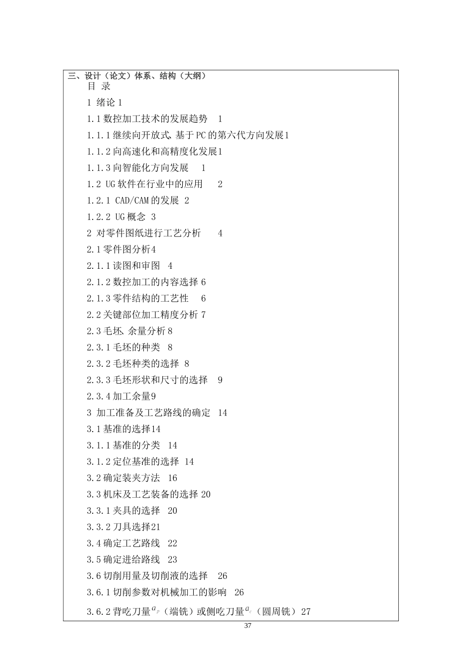 JSB-铣削配合件数控加工工艺及编程开题报告_第3页