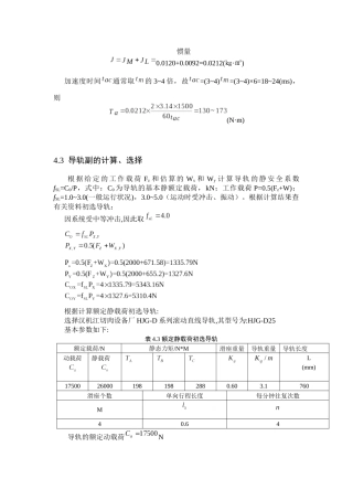 JYQPJ-I肉类切片机的设计