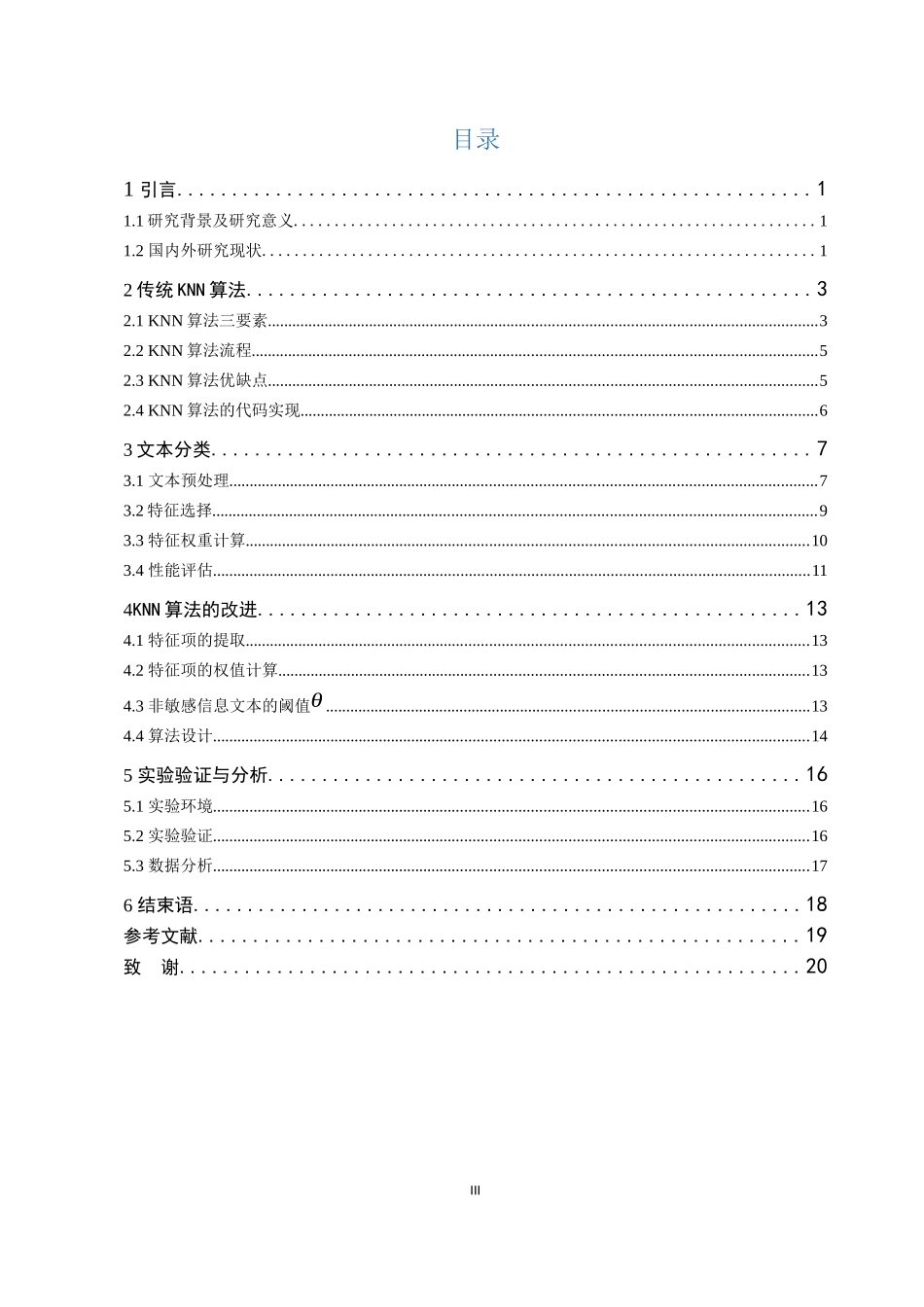 KNN算法在敏感信息识别中的应用研究_第3页
