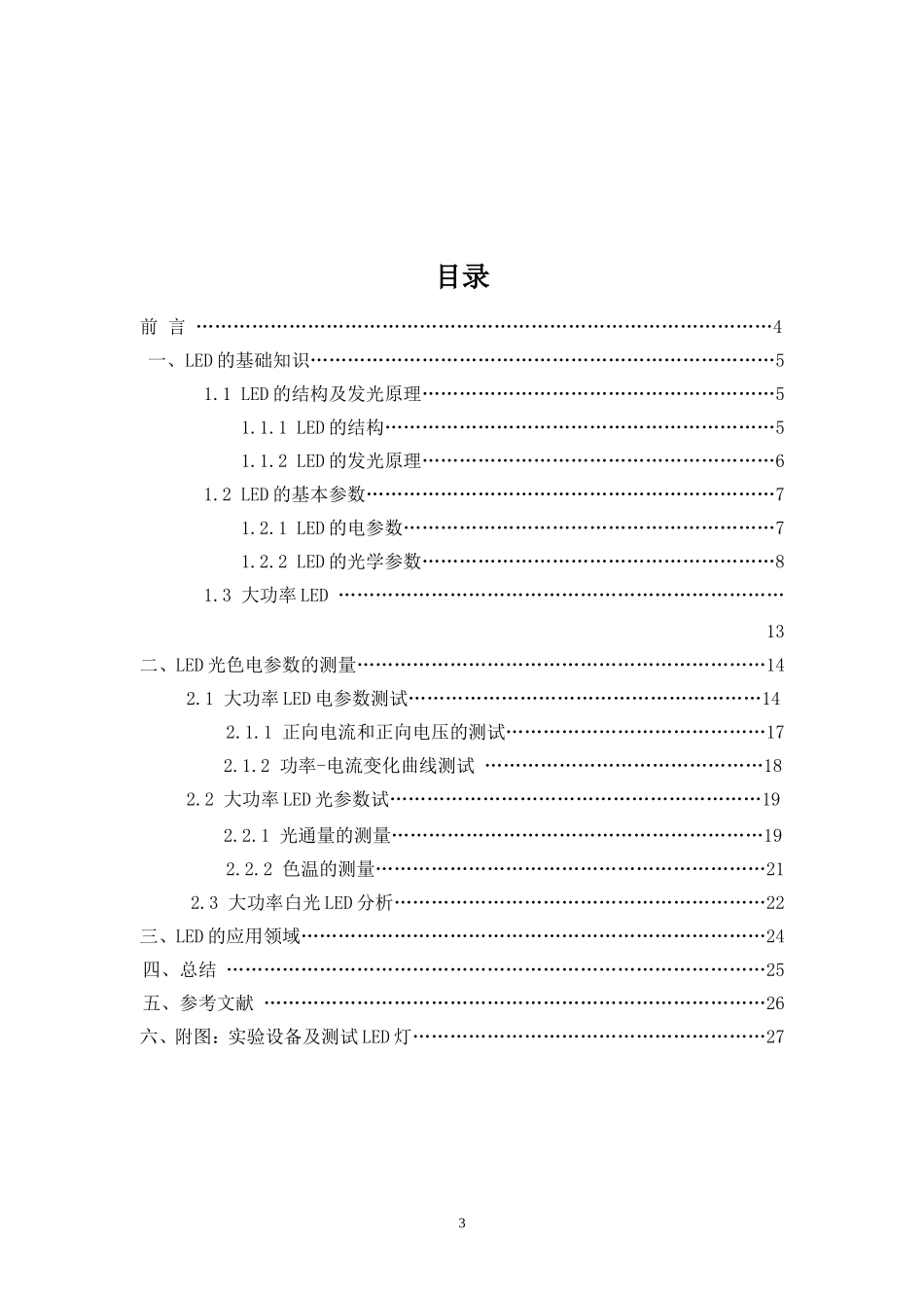 Led半导体的检测与分析_第3页