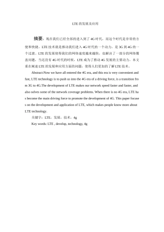 LTE发展及应用