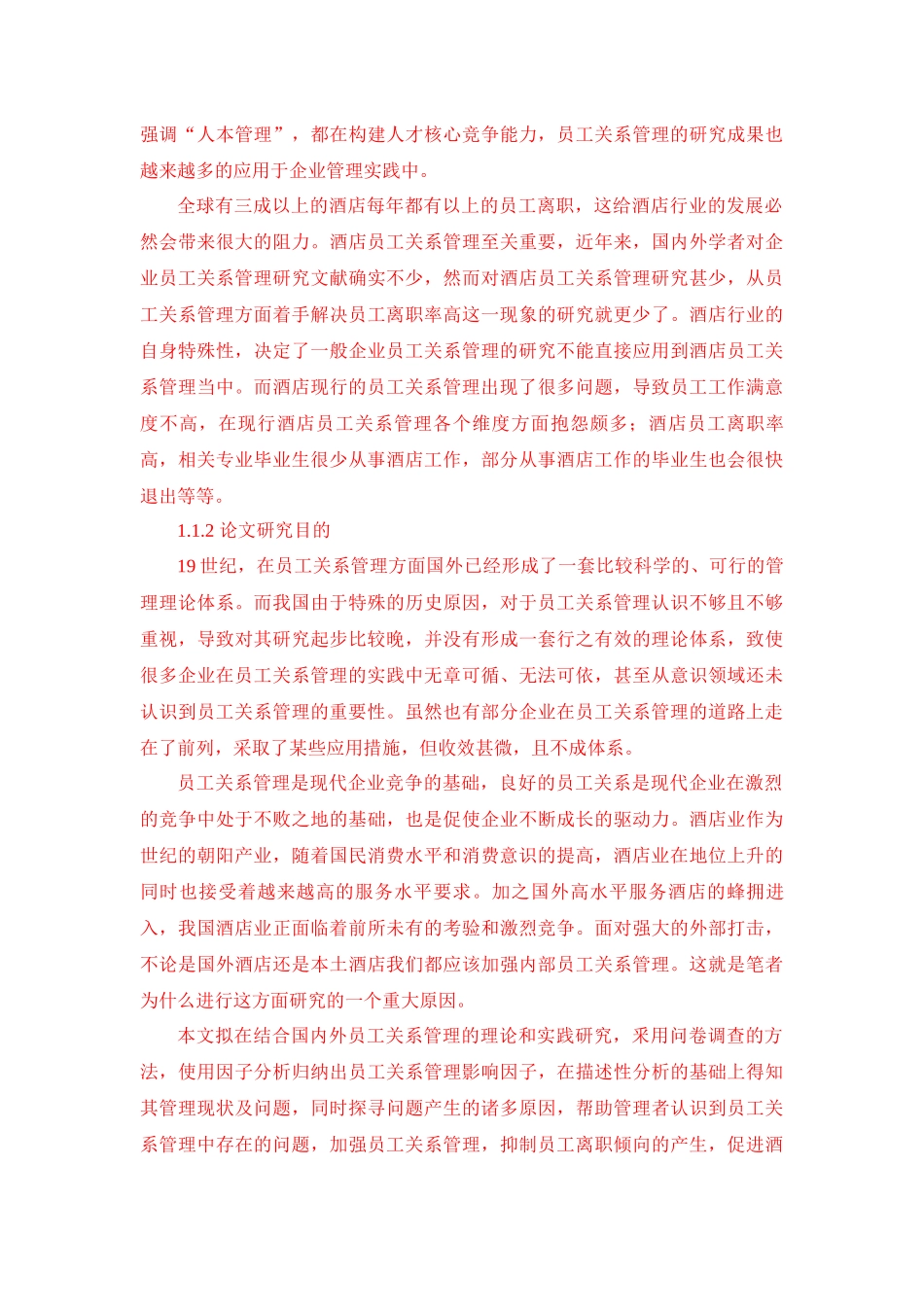 MM公司员工关系管理研究_第2页