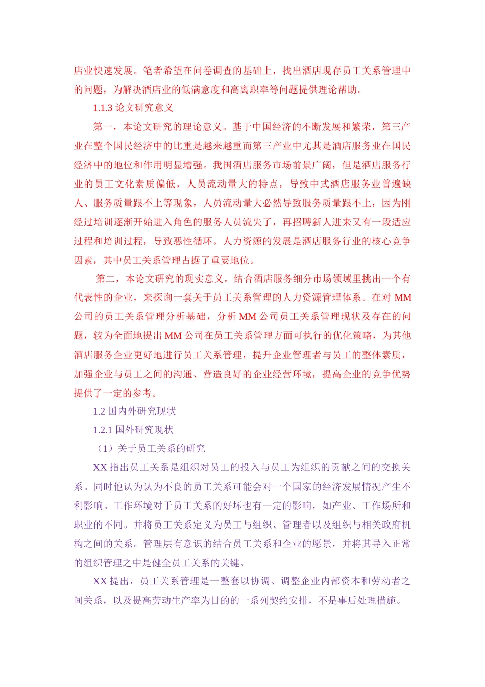 MM公司员工关系管理研究_第3页