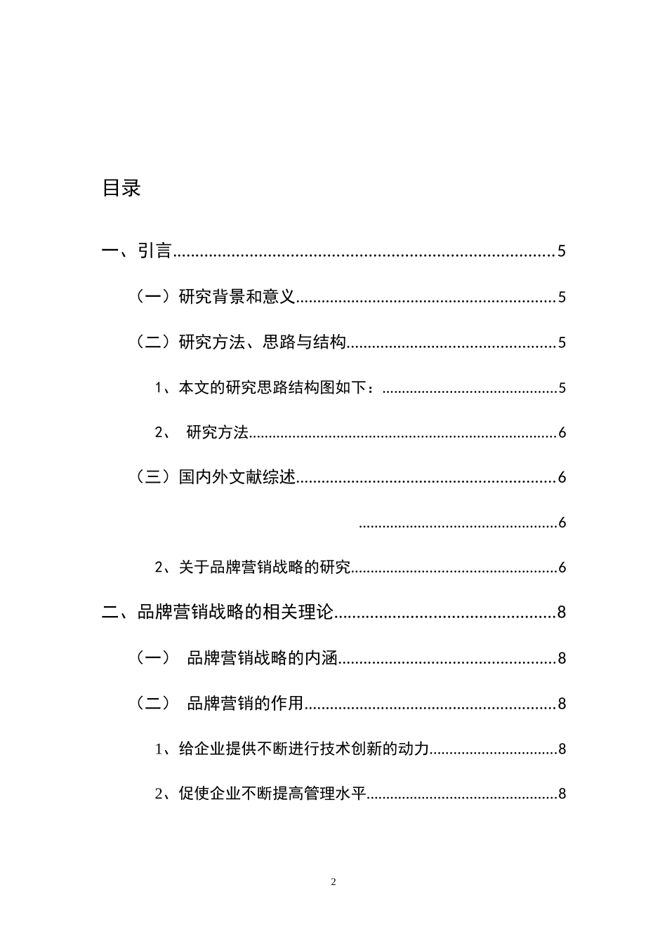 M店品牌眼镜营销战略研究_第2页