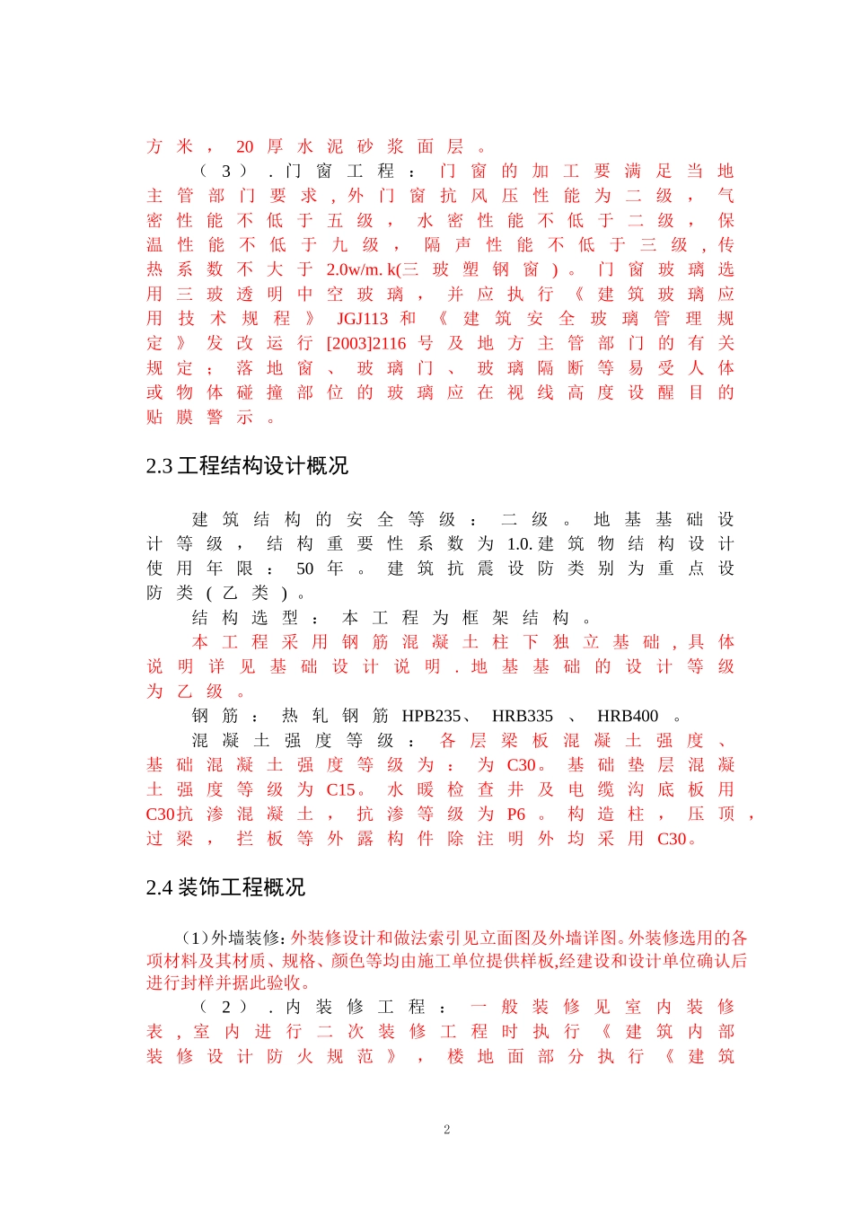 M宿舍施工组织设计_第2页