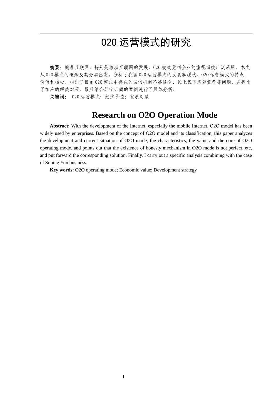 O2O运营模式的研究_第2页