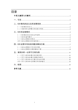 O2O运营模式的研究
