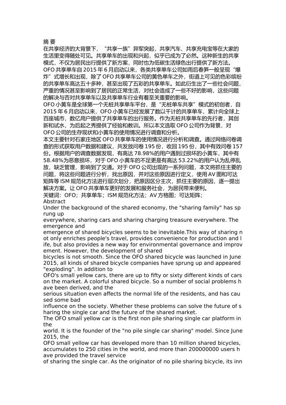 OFO共享单车投放后问题及对策研究_第1页