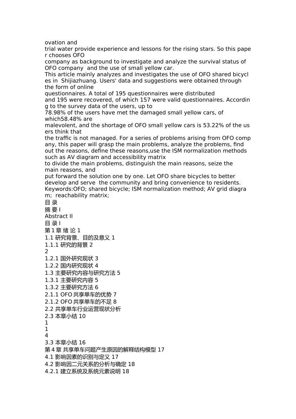 OFO共享单车投放后问题及对策研究_第2页