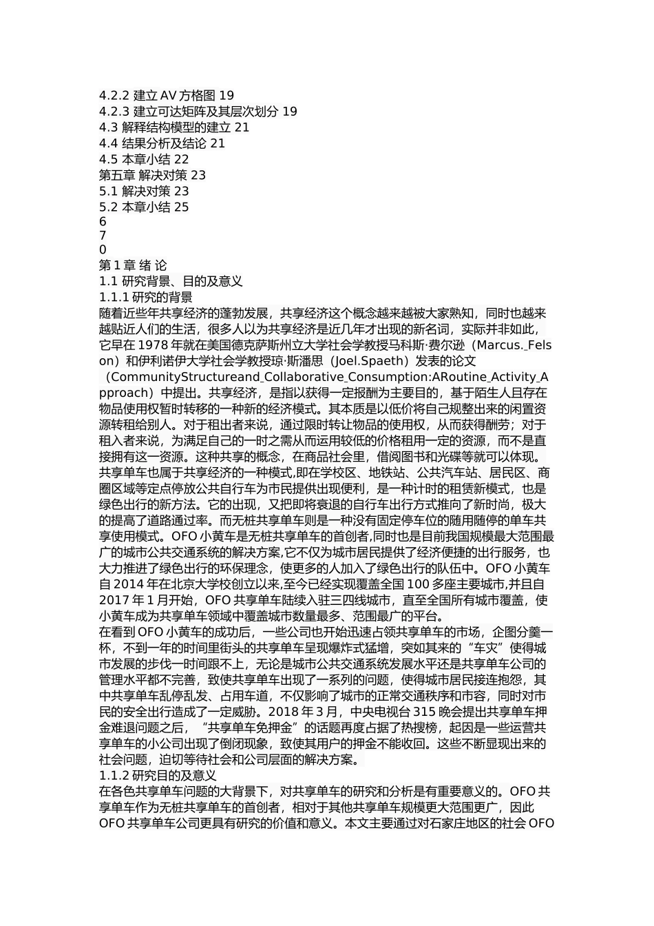 OFO共享单车投放后问题及对策研究_第3页