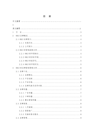 ONLY的品牌营销策略分析