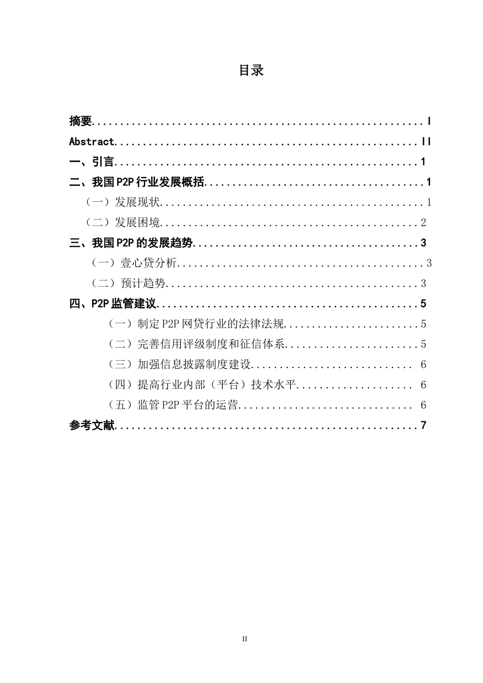 P2P网贷行业的发展现状和趋势分析_第2页